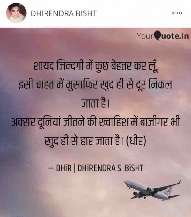 Hindi Motivational by DHIRENDRA BISHT DHiR : 111138204