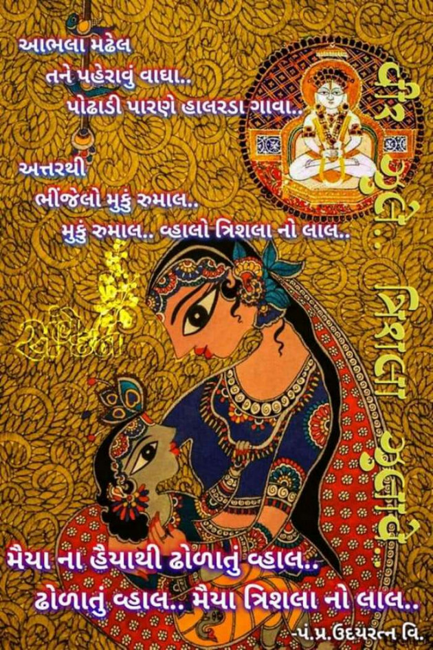 Gujarati Religious by Kavita Gandhi : 111138266