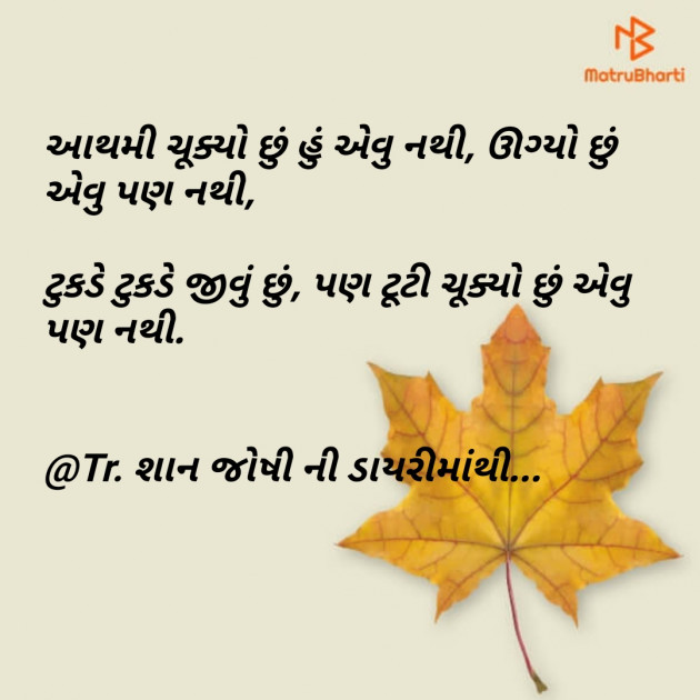 Gujarati Motivational by Er.Bhargav Joshi અડિયલ : 111138275