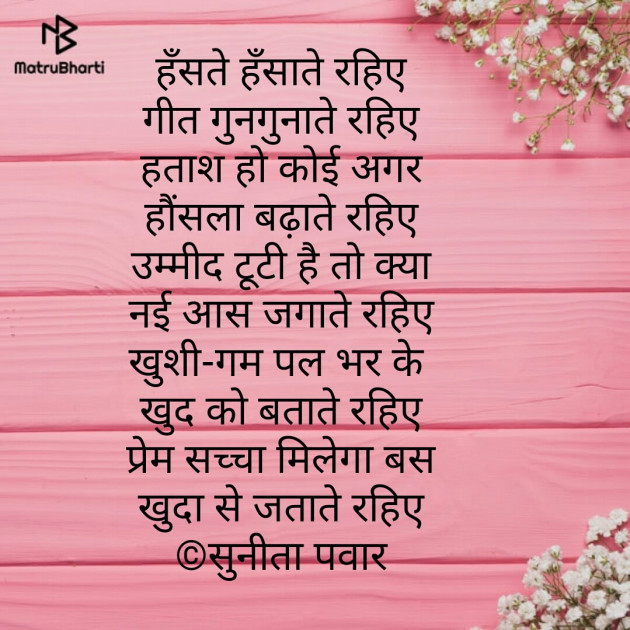 Hindi Shayri by Sunita Pawar : 111138295