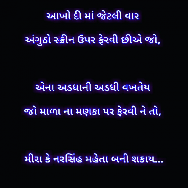 Gujarati Thought by मनमौज़ी : 111138306