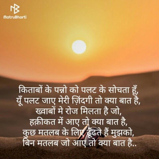 Hindi Thought by Sushil Sharma : 111138349