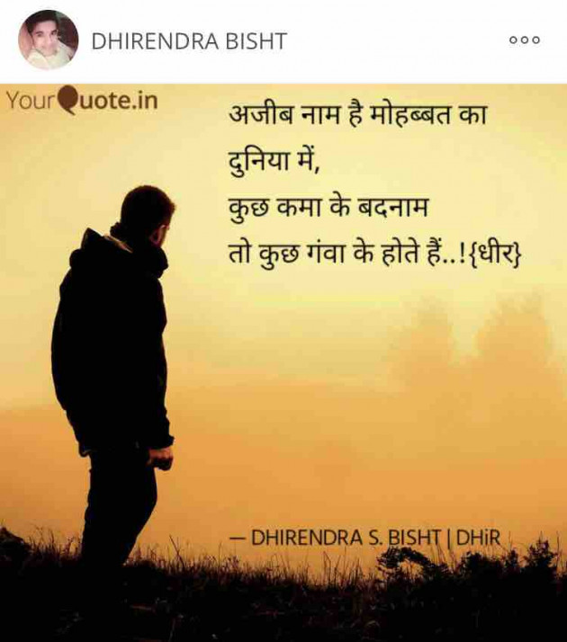 Hindi Shayri by DHIRENDRA BISHT DHiR : 111138381