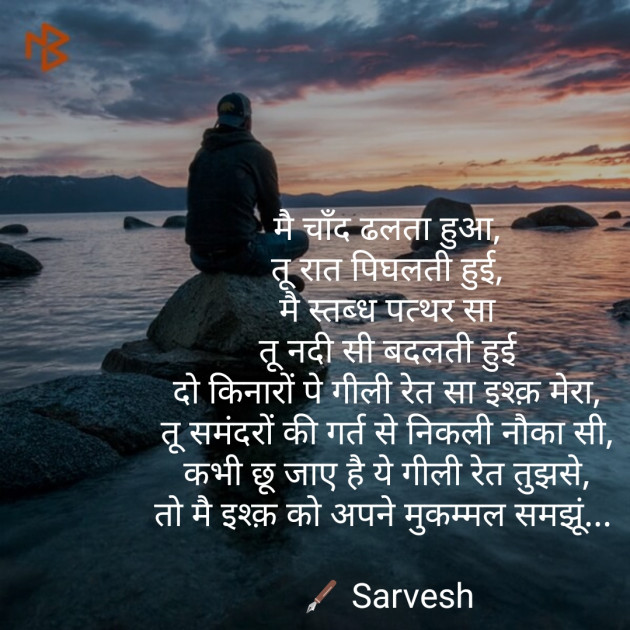 Hindi Shayri by Sarvesh Saxena : 111138385