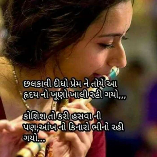 Gujarati Romance by Aarti : 111138412