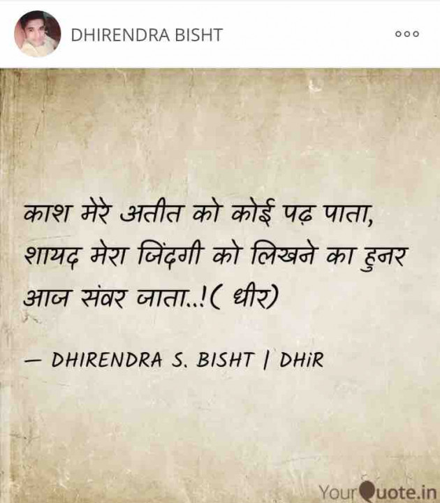 Hindi Shayri by DHIRENDRA BISHT DHiR : 111138454