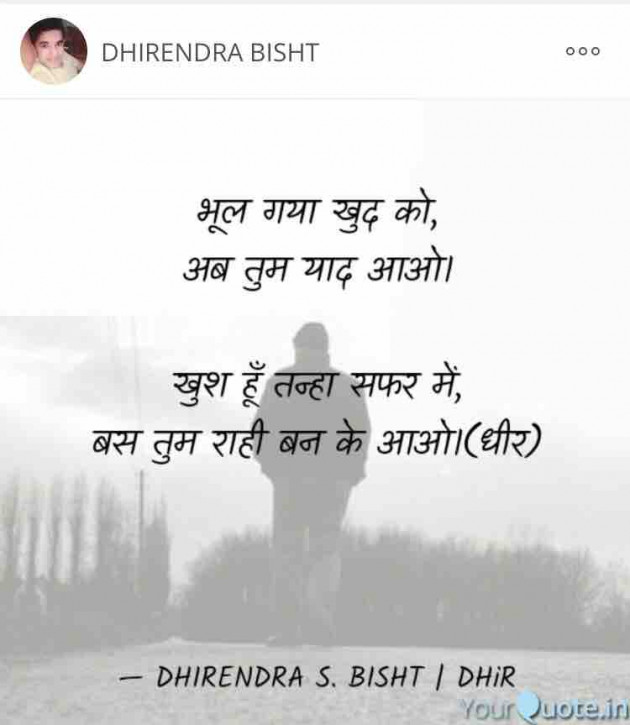 Hindi Shayri by DHIRENDRA BISHT DHiR : 111138456