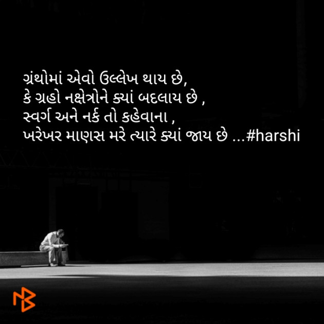 Gujarati Questions by Harshika Suthar Harshi True Living : 111138462