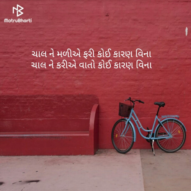 Gujarati Shayri by vishnu Joshi : 111138495