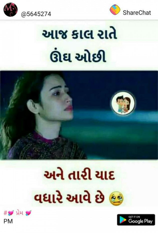 Gujarati Good Night by Jayesh Vaghela : 111138578