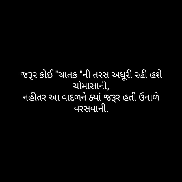 Gujarati Whatsapp-Status by jagruti rathod : 111138585