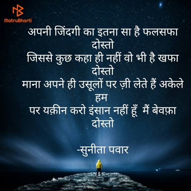 Hindi Shayri by Sunita Pawar : 111138590