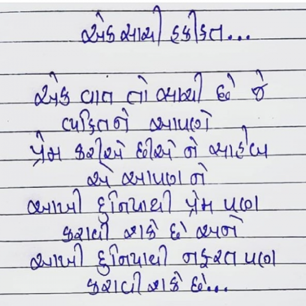 Gujarati Whatsapp-Status by Dwarkesh Barot : 111138608