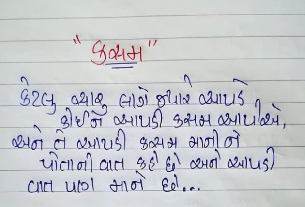 Gujarati Good Night by Dwarkesh Barot : 111138610