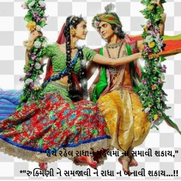 Gujarati Shayri by Nikunj Maru : 111138688