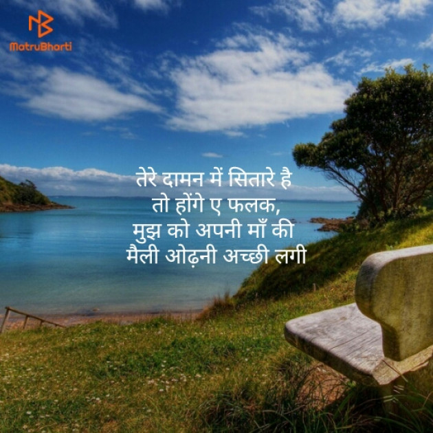 Hindi Shayri by Ramesh Chaurasiya : 111138733