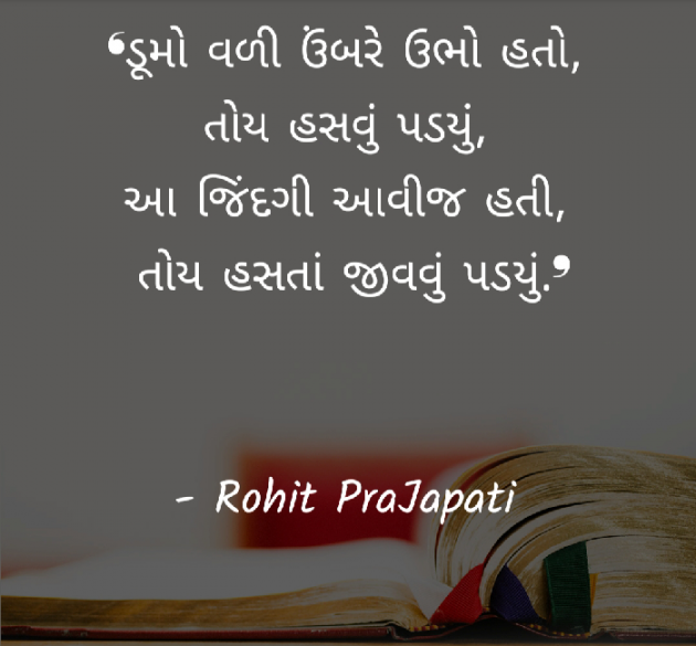 Gujarati Whatsapp-Status by ધબકાર... : 111138762