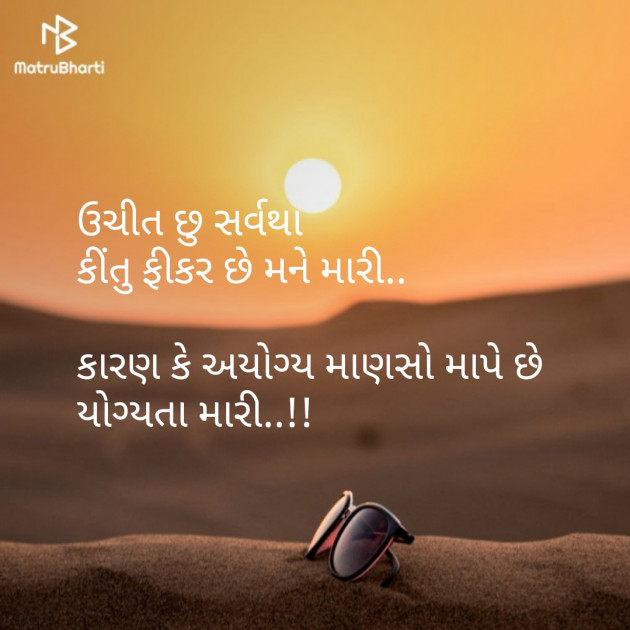 Gujarati Good Morning by Parmar Narvirsinh : 111138777