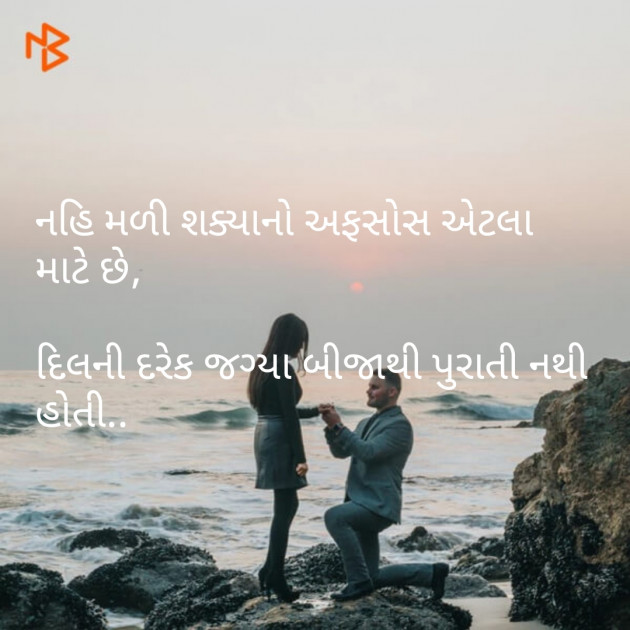 Gujarati Romance by Parmar Narvirsinh : 111138822