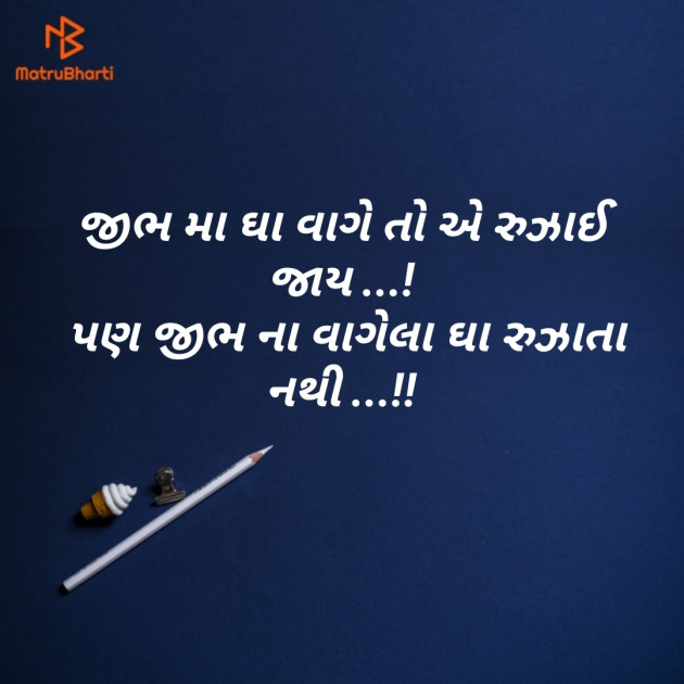 Gujarati Motivational by Shailesh jivani : 111138824