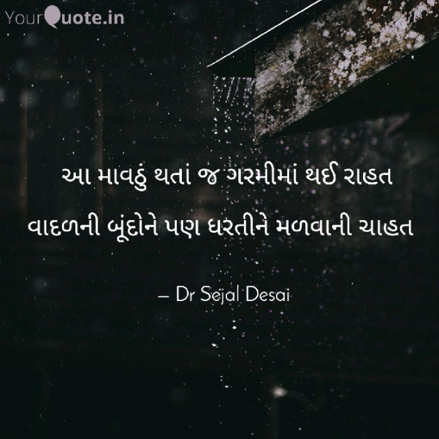 Gujarati Thought by Dr Sejal Desai : 111138852
