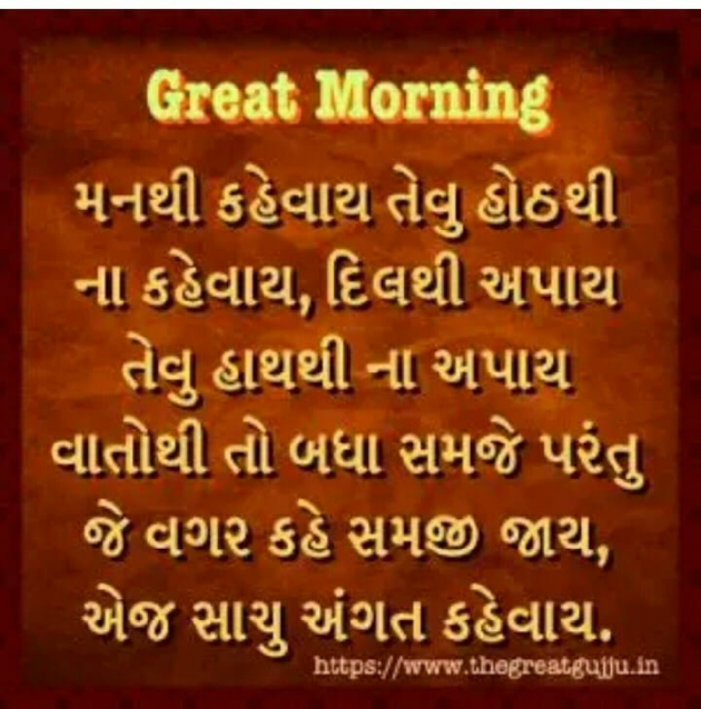 Gujarati Good Morning by Avi Kumar : 111138874