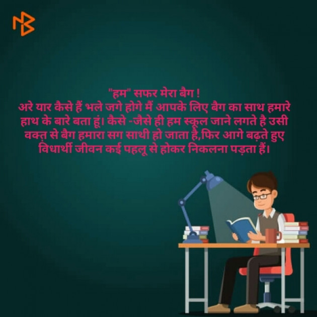 Hindi Story by OMKAR BPGS SOUR : 111138882