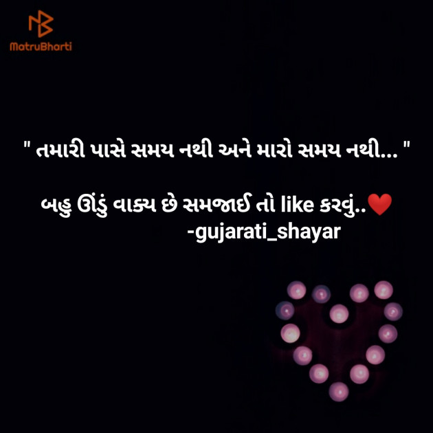 Gujarati Shayri by Gujarati Shayar : 111138896