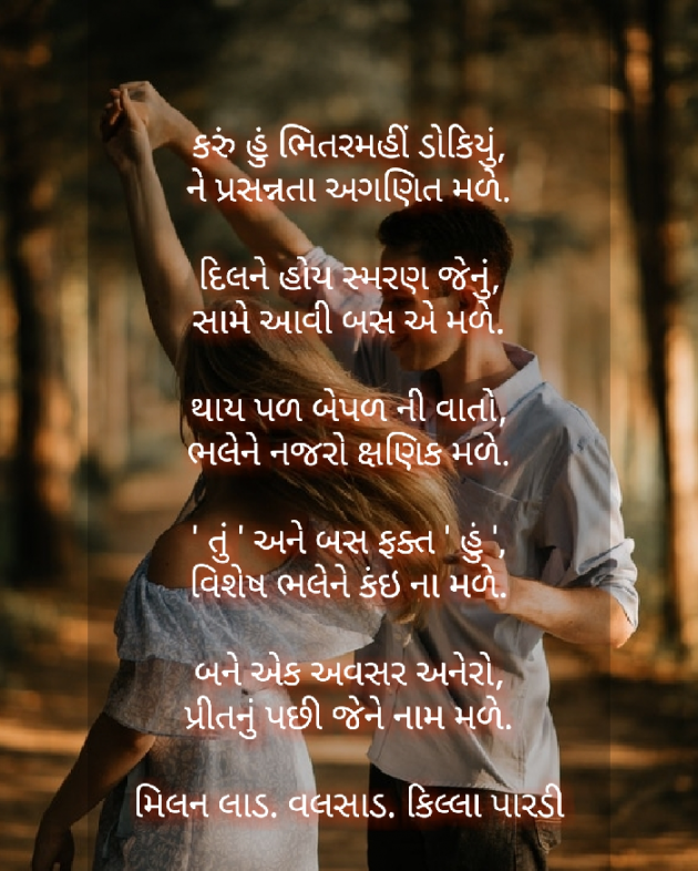 Gujarati Good Morning by Milan : 111138905