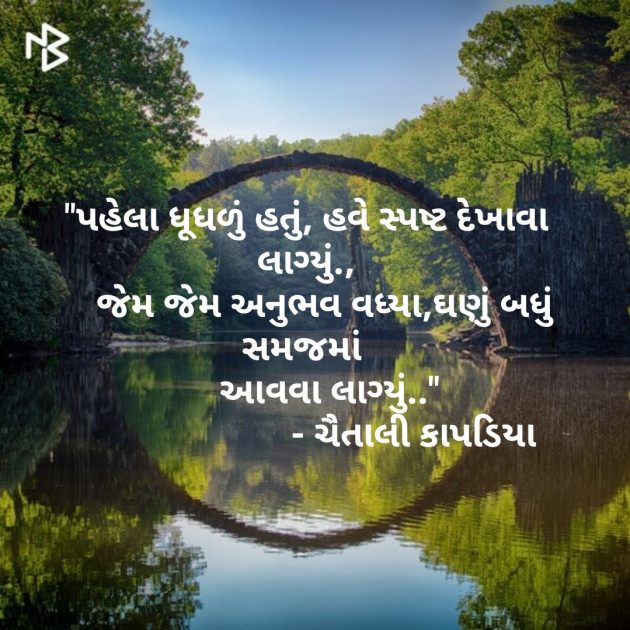 English Thought by Chaitali Kapadia : 111138939