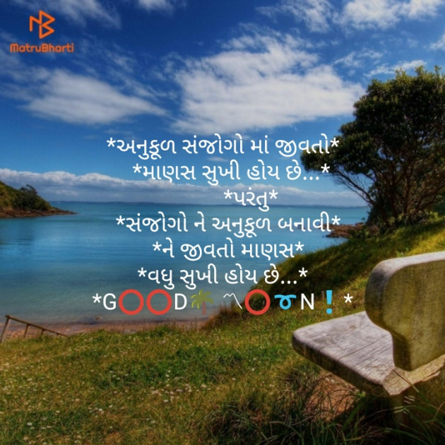 Gujarati Good Morning by Pragnesh Ladani : 111138941