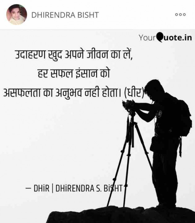 Hindi Quotes by DHIRENDRA SINGH BISHT DHiR : 111138972