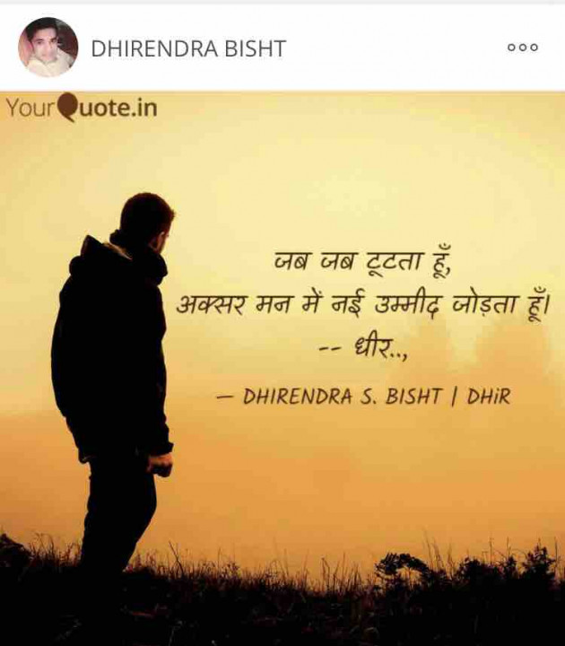 Hindi Motivational by DHIRENDRA BISHT DHiR : 111138974