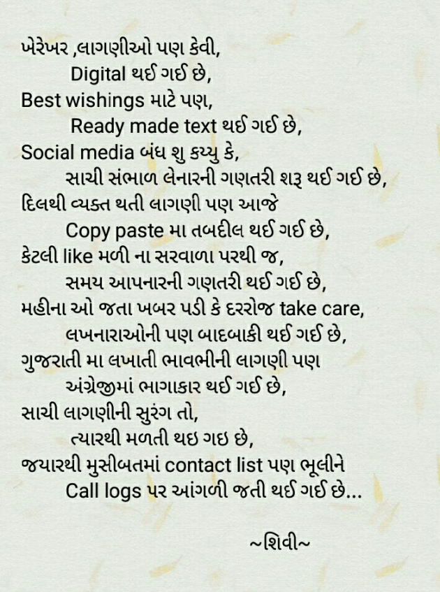 Gujarati Thought by Shivani : 111138979