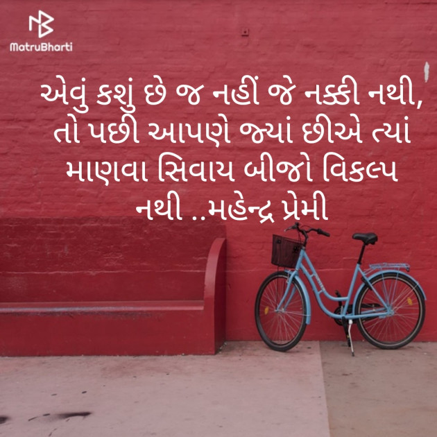 Gujarati Quotes by Mahendra Sharma : 111139005