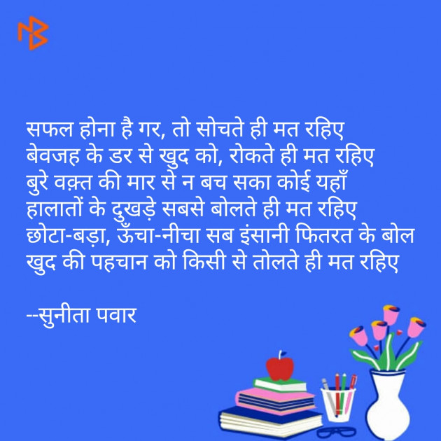 Hindi Shayri by Sunita Pawar : 111139104