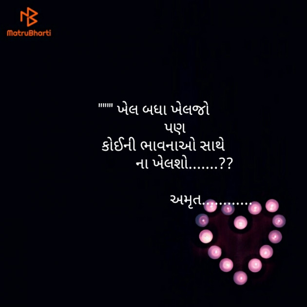 Gujarati Blog by Amrut : 111139132