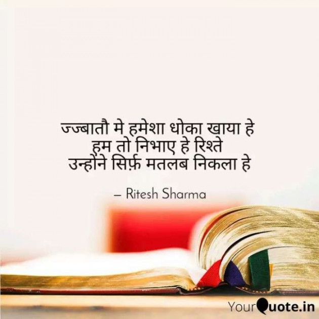 Hindi Shayri by Ritesh Sharma : 111139231