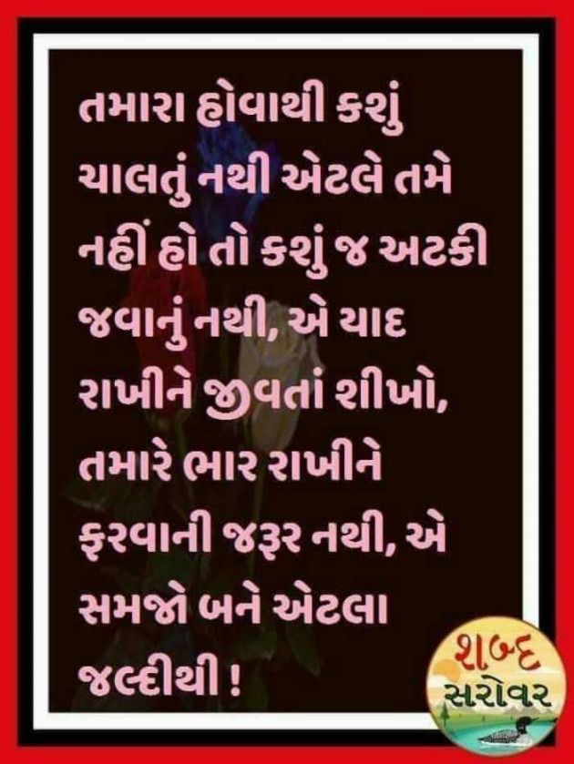 Gujarati Motivational by Sonalparmar Sonalparmar : 111139247