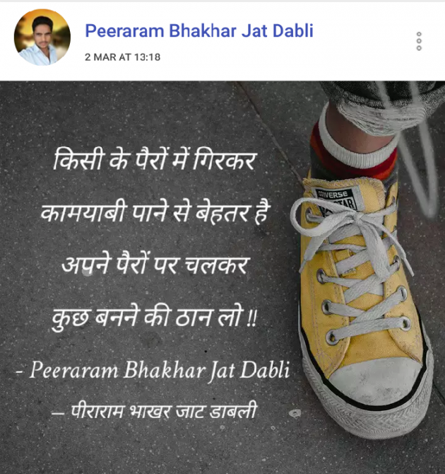 Hindi Quotes by Peeraram Bhakhar Jat Dabli : 111139262