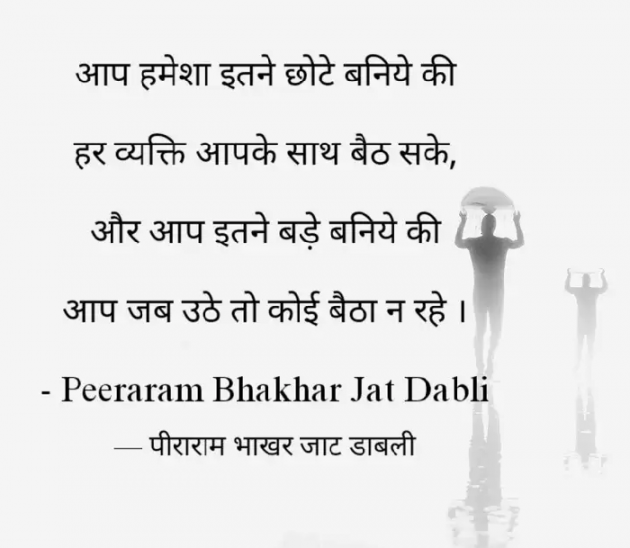 Hindi Thought by Peeraram Bhakhar Jat Dabli : 111139268