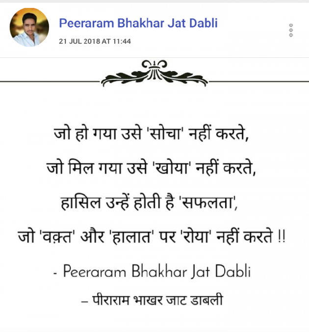 Hindi Motivational by Peeraram Bhakhar Jat Dabli : 111139270
