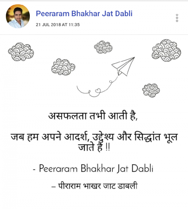 Hindi Whatsapp-Status by Peeraram Bhakhar Jat Dabli : 111139272