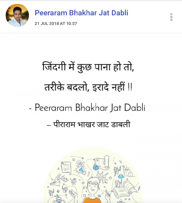 Hindi Religious by Peeraram Bhakhar Jat Dabli : 111139277