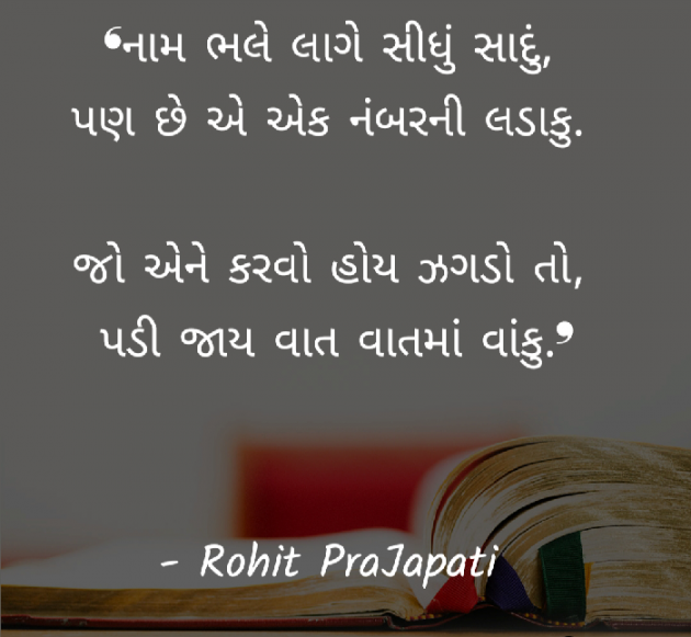 Gujarati Whatsapp-Status by ધબકાર... : 111139338