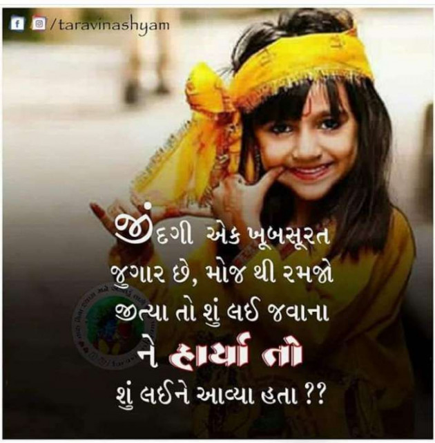 Gujarati Thought by Jalpa k : 111139358