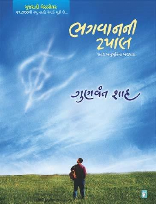 Gujarati Book-Review by Paras Kumar : 111139368