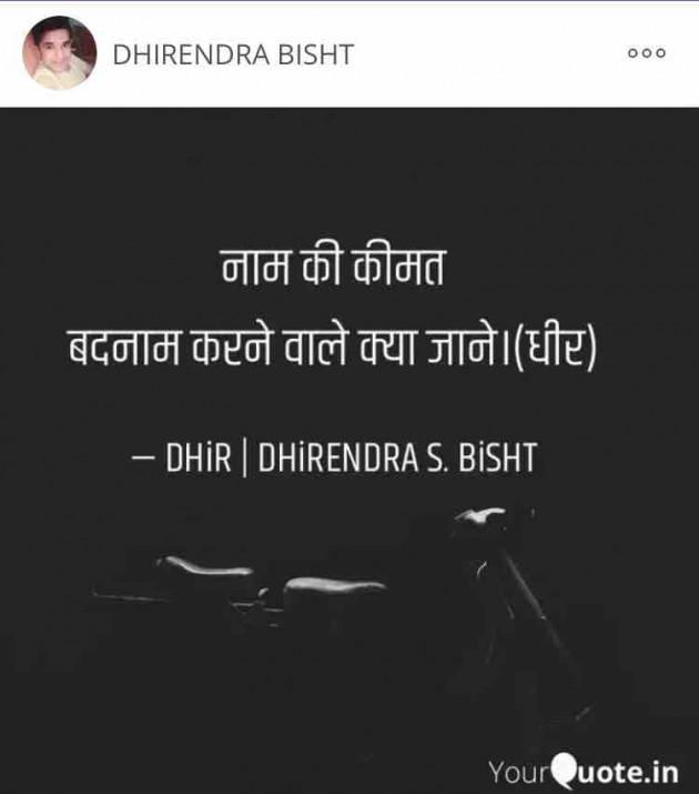 Hindi Quotes by DHIRENDRA BISHT DHiR : 111139370