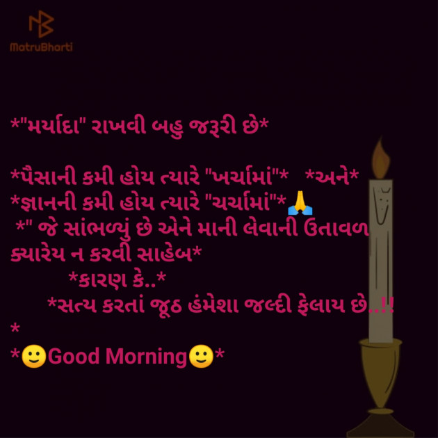 Gujarati Motivational by Mahesh Jasani : 111139408