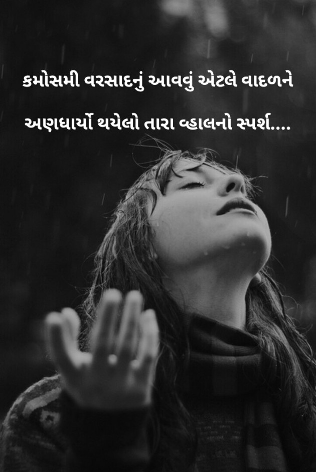 Gujarati Good Evening by मनमौज़ी : 111139567